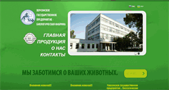 Desktop Screenshot of khersonbiofabrika.com
